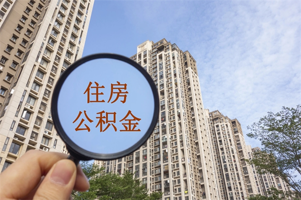 $[city_name]住房公积金管理中心地址在哪里（$[city_name]住房公积金管理中心联系方式）